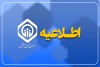 پرداخت کمک‌هزینه اولاد بازماندگان برای واجدین شرایط